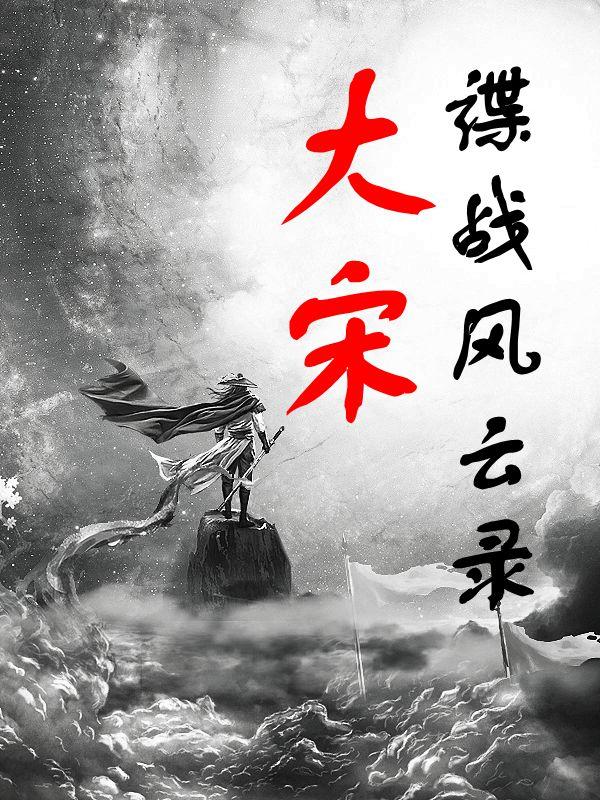 谍战风云电视连续剧免费在线观看