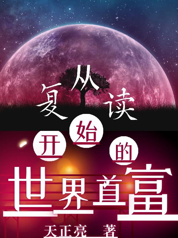 复读生小说笔趣阁