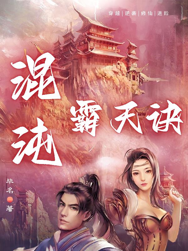混沌霸天决百度百科女主角