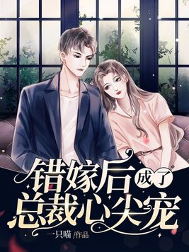 错嫁王爷的心尖宠合集