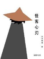 怪客生活