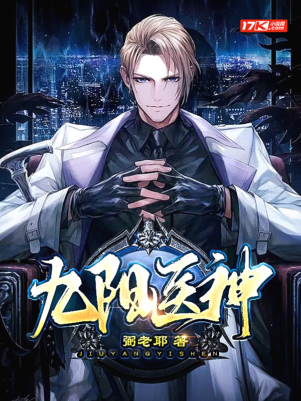 九阳医仙青莲剑仙全本免费