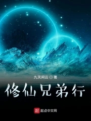 修仙兄妹国漫