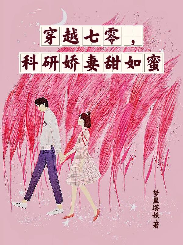 七零科研大佬