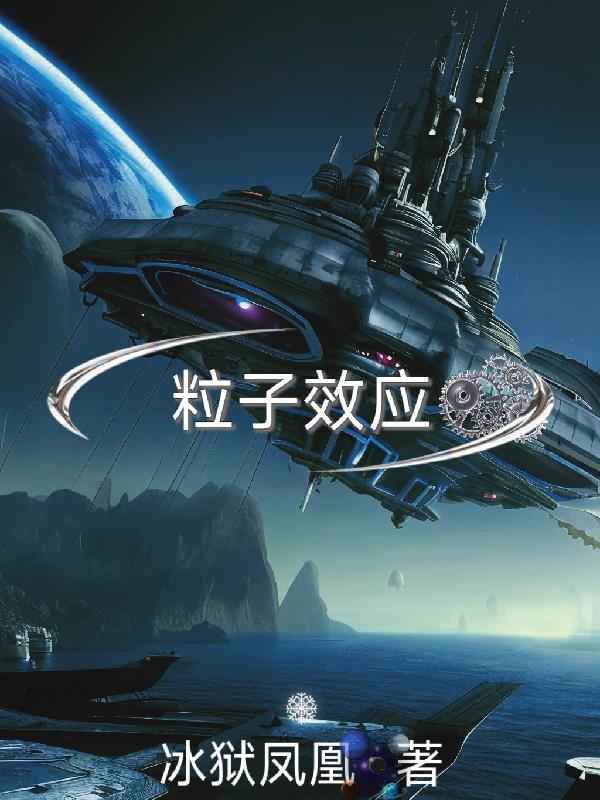 粒子效应冥想