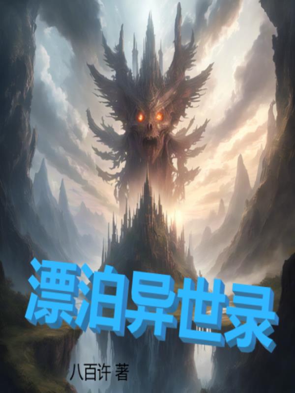 漂泊的游子好想家原唱