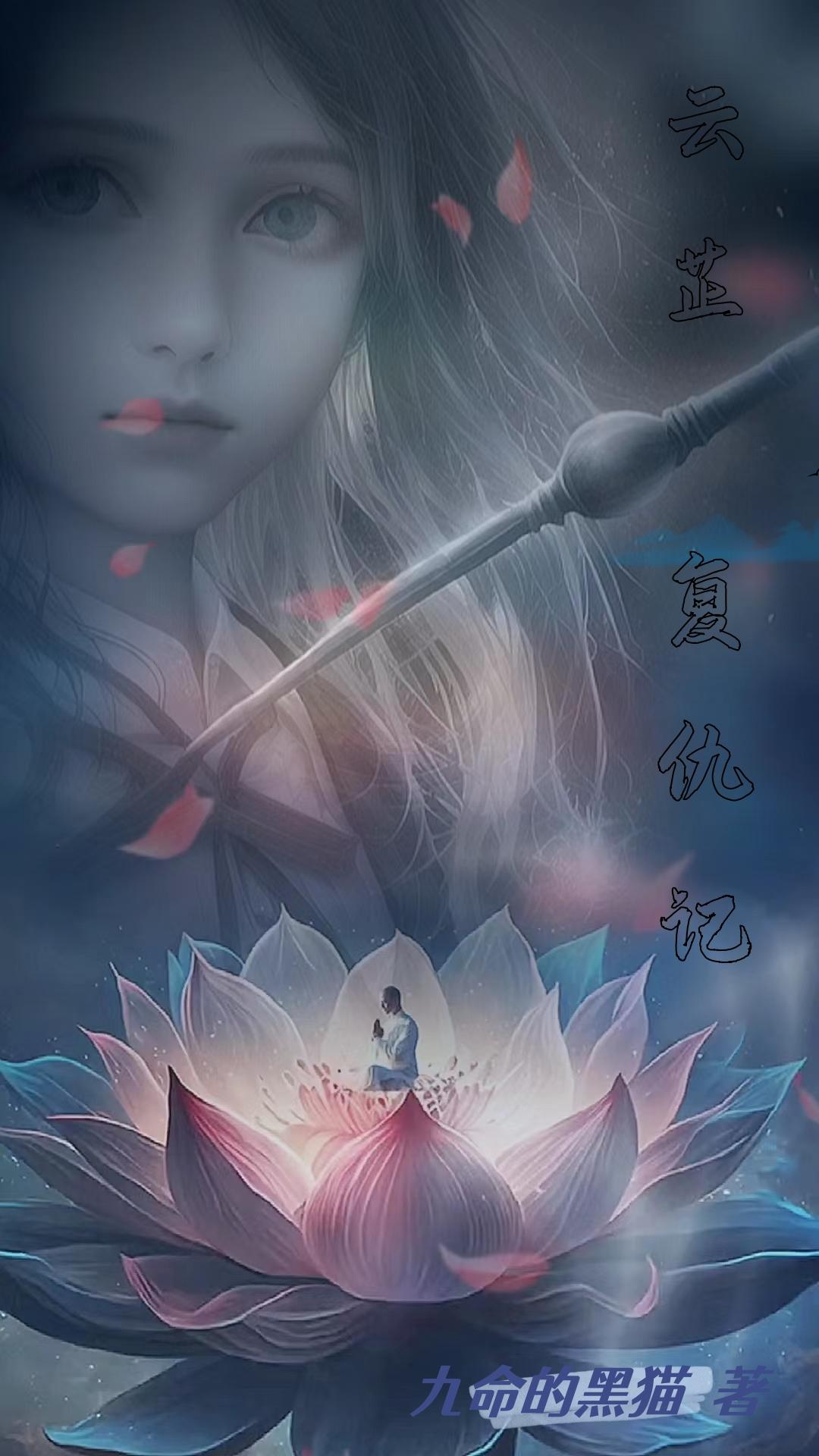 云芷汐小说免费阅读