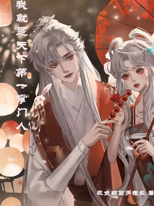 天下第一掌门 小说