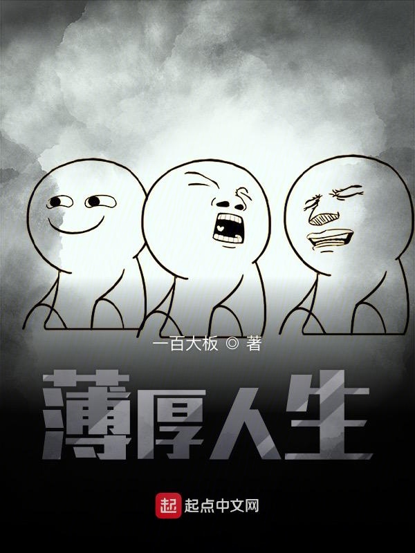 薄厚用英语怎么说