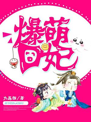 爆萌小仙扑倒冰山冷上神去哪里看