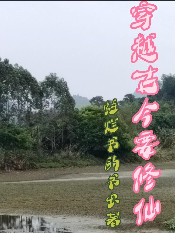 穿越古今从代购开始合集