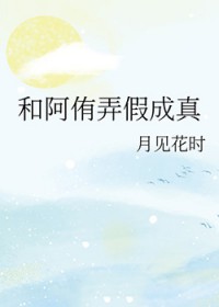 [排球少年同人] 和阿侑弄假成真