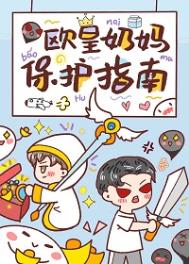 保护欧皇奶妈