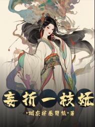 妄折云雀现言小说免费阅读