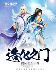 造化之门纳兰茹雪的结局