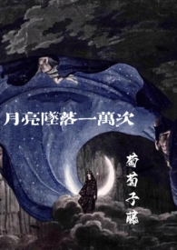 月亮坠落短片