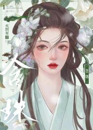 海蚌含珠
