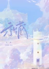 私藏你的甜小说免费阅读鹿灵笔趣阁